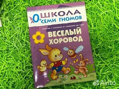 Школа семи гномов 0 - 1 лет (5 штук)