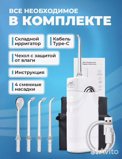 Ирригатор новый
