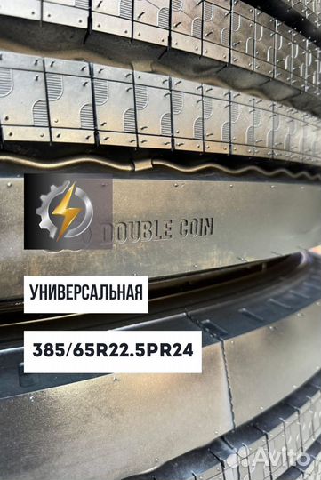 Грузовая шины Double coin RR215/385/65/ 164 PR24 универсальная;