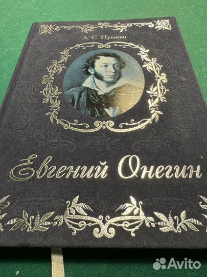 Книга Евгений Онегин