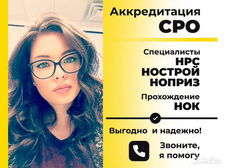 Аккредитация сро, нок, ноприз, нострой, нрс, фкр