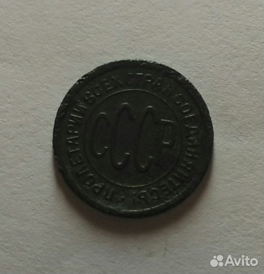 Монеты СССР. Ранние советы
