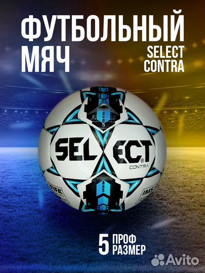 Футбольный мяч select 5