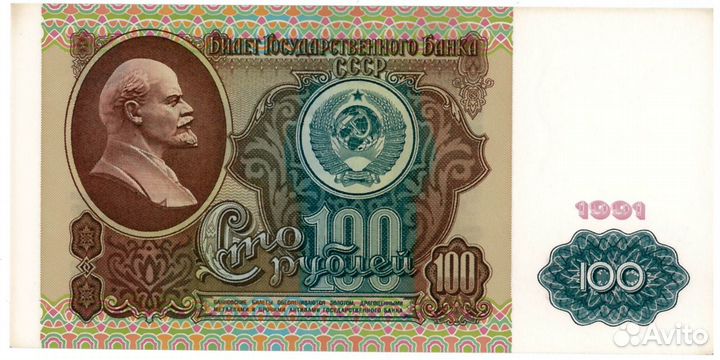 Банкноты СССР и Банка России