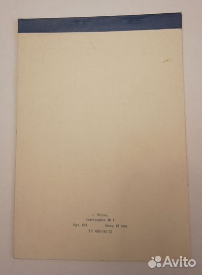 Блокнот. СССР