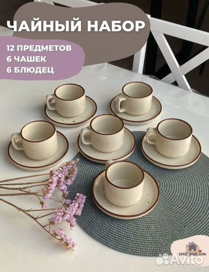 Чайный сервиз