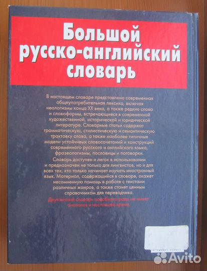 Большой русско-английский словарь