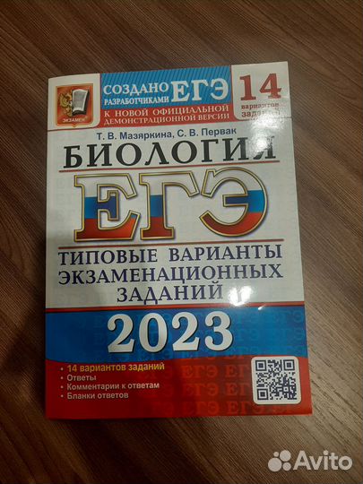 Биология егэ