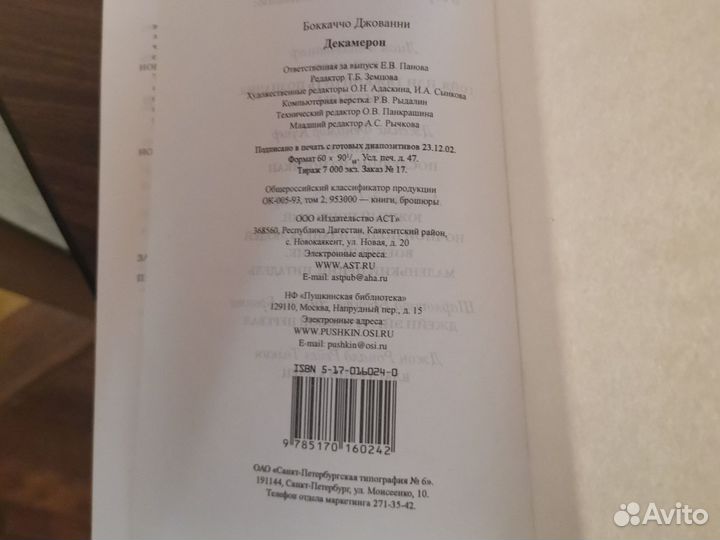 Декамерон. Боккаччо Джованни