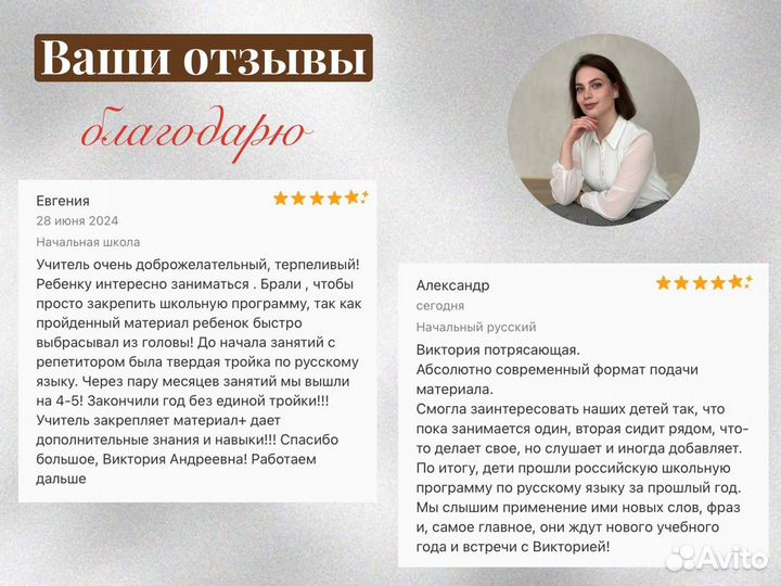 Репетитор начальных классов