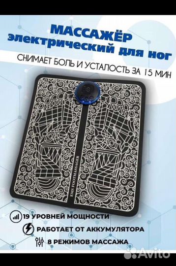 Массажер для ног