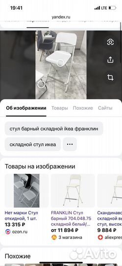 Стул барный складной IKEA франклин