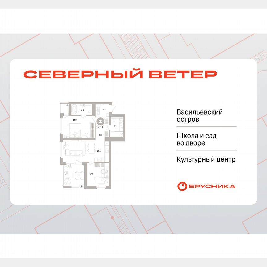 2-к. квартира, 75,8 м², 5/15 эт.