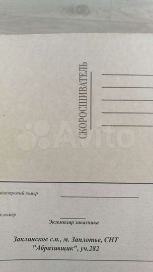 Участок 9 сот. (СНТ, ДНП)