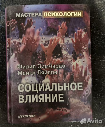 Книга Социальное Влияние