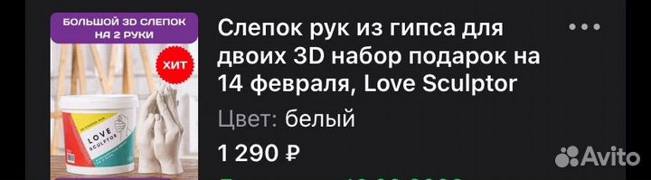 Гипсовый набор для слепка рук 3D