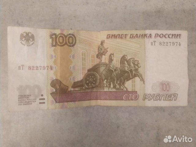 Сто рублéй