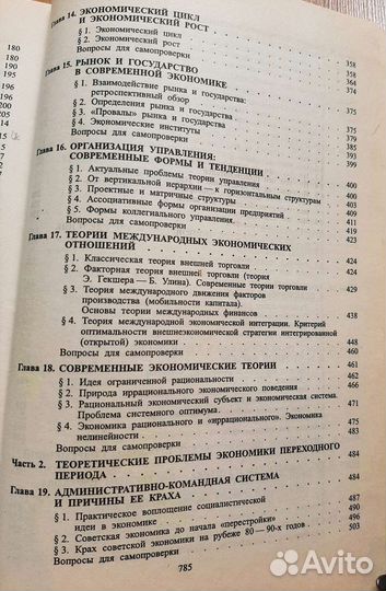 Экономика. Учебник