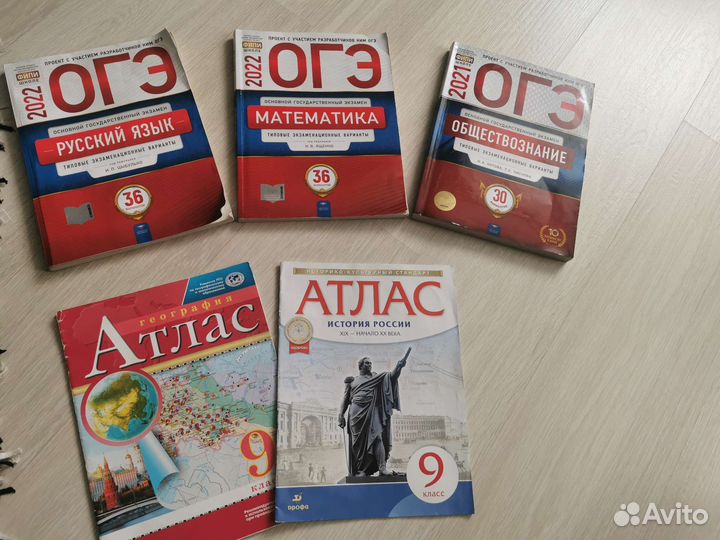 Книги, пособия, Атлас, подготовка к огэ