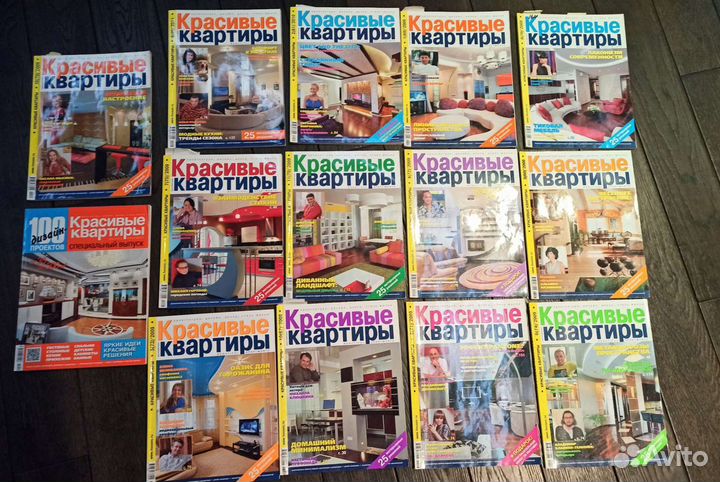 Журналы Красивые квартиры за 08, 09, 10 года