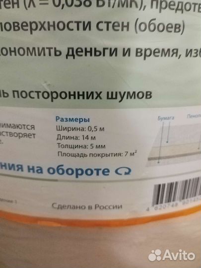 Изоляционный слой для стен