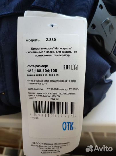 Спецодежда зимняя мужская