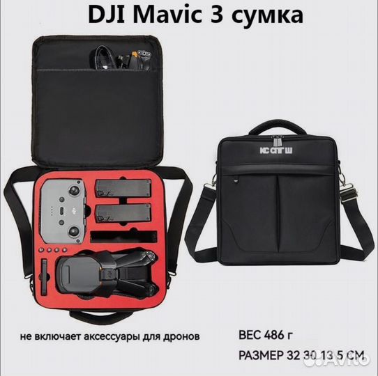 Сумка для квадрокоптера DJI Mavic 3