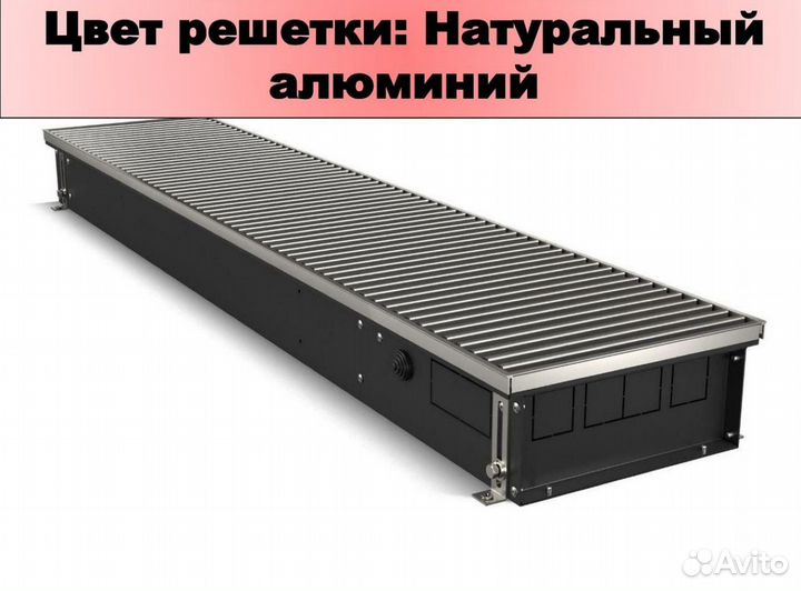 Конвектор atrium turbo-150 Thermo/1000 внутрипол-ы