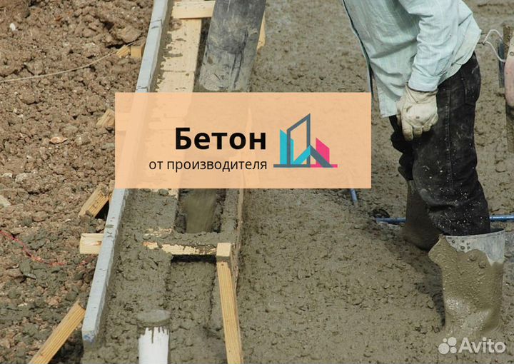 Бетон гост