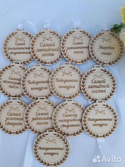 Свадебные медали для конкурса 14 шт комплект