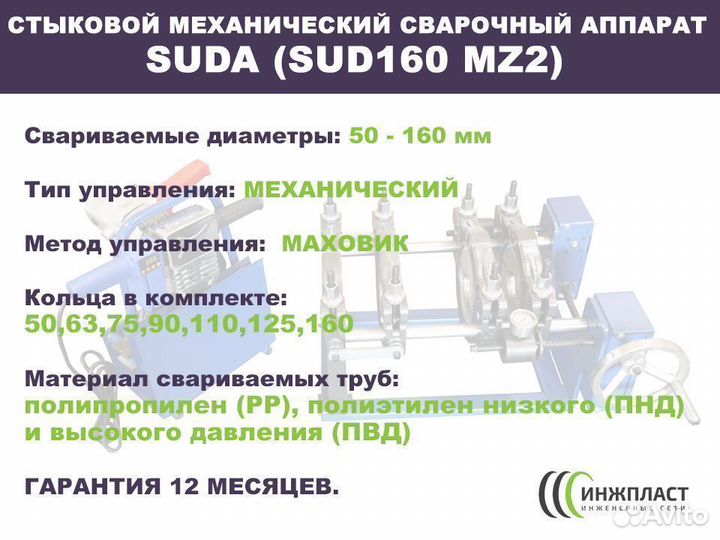 Аппарат для сварки полиэтиленовых труб