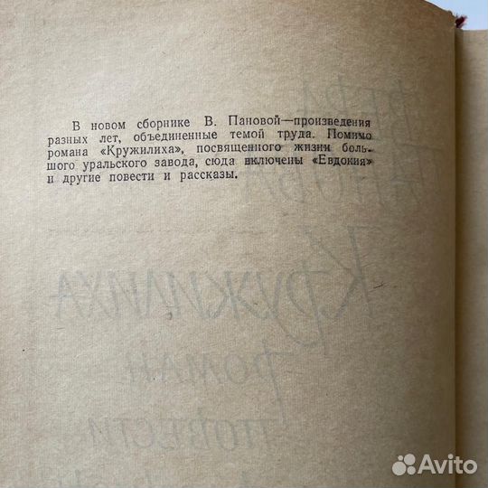 Вера Панова Кружилиха 1973