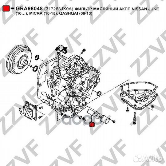 Фильтр масляный АКПП nissan juke (F15E) micra