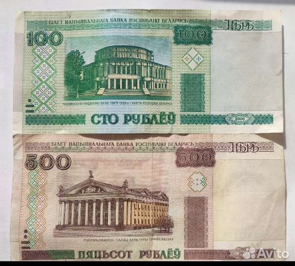 Купюры белорусские