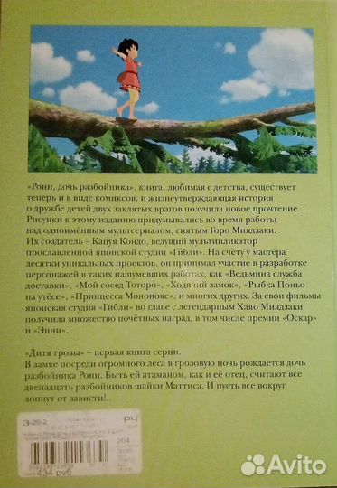 Рони дочь разбойника