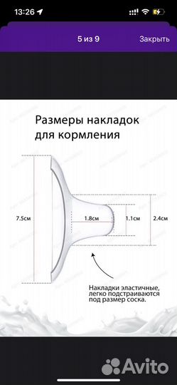 Защитные накладки на соски