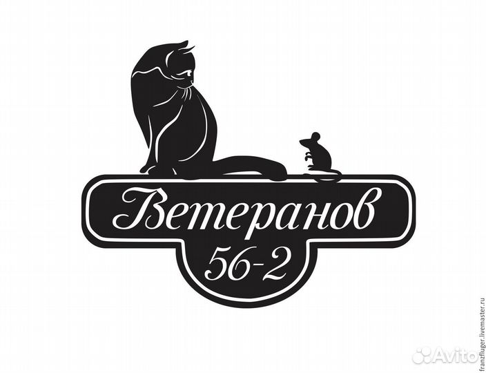Табличка на дом с адресом