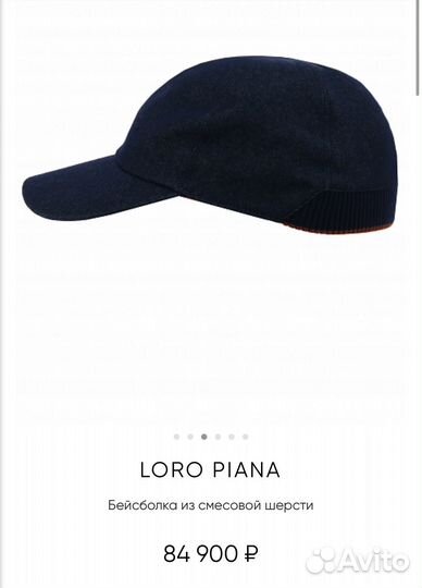 Бейсболка кепка Loro Piana