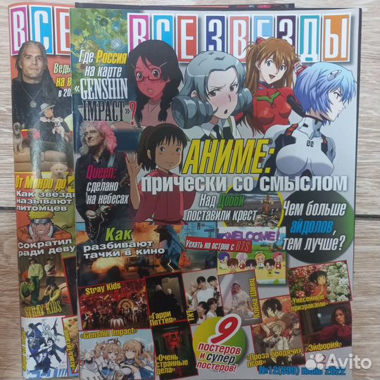 Журналы все звезды