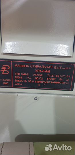 Стиральная машина урал - 4М