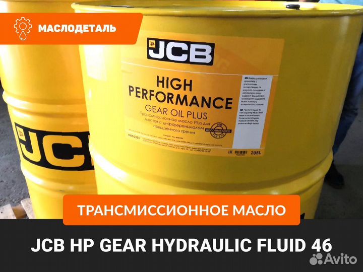 JCB HP Hydraulic Fluid 46