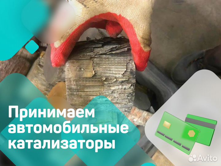 Прием Скупка Сдать Катализатор