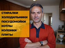 Ремонт стиральных машин и холодильников