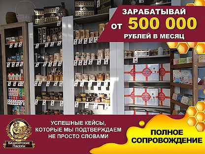 Готовый бизнес магазин мёда «Башкирские пасеки»