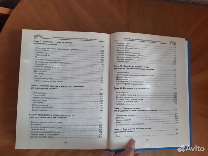 Путеводитель по методикам оздоровления организма