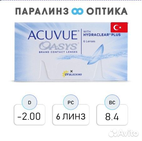 Контактные линзы acuvue oasys TR /6шт/8.4/Sph-2.00