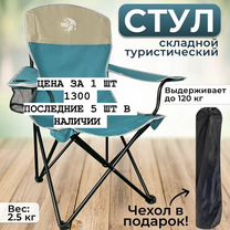 Стул складной усиленный 120 кг