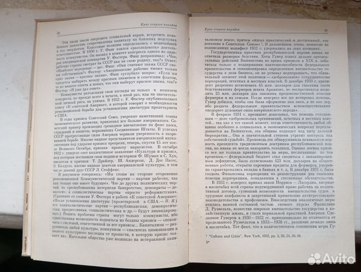 Зубок Л.И., Яковлев Н Н. Новейшая история США