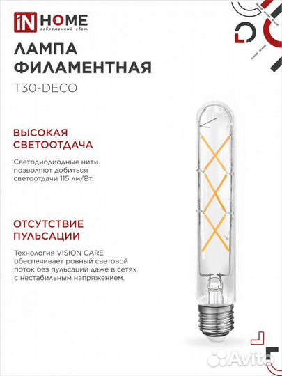 Лампа филаментная T30 deco 9Вт Е27 4000К 225мм