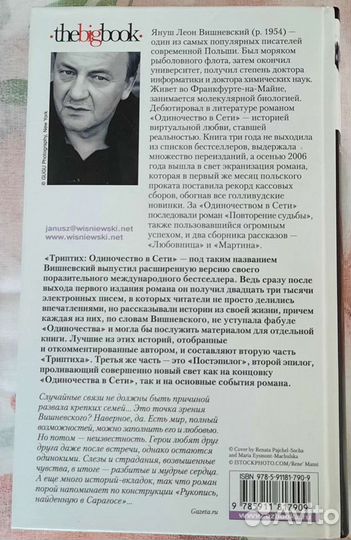 Книга Триптих: Одиночество в сети